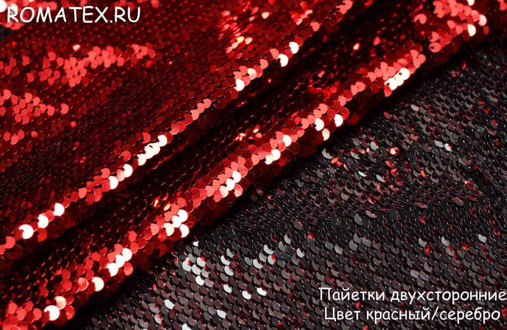 пайетки двухсторонние цвет красный,серебро пайетки двухсторонние цвет красный,серебро