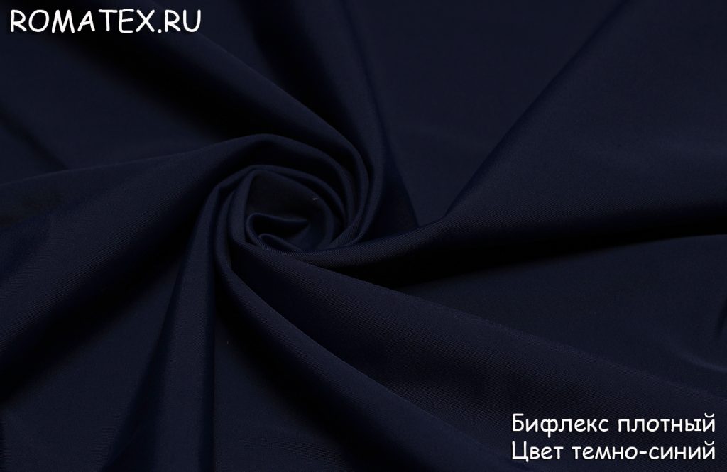 Ткань бифлекс матовый плотный цвет темно-синий