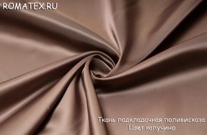 подкладка поливискоза цвет капучино подкладка поливискоза цвет капучино